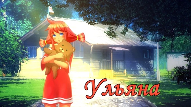 Ульяна