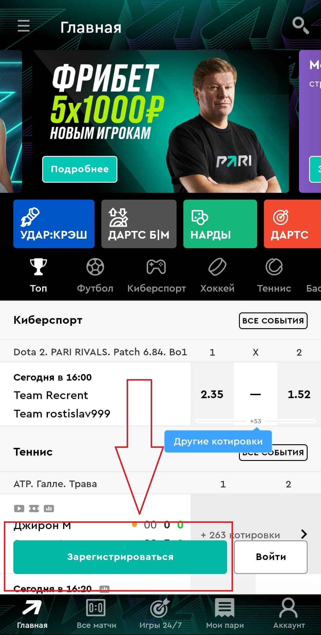 Приложение Пари — как пройти регистрацию