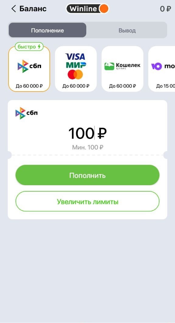 Как пополнить счёт Winline через СБП