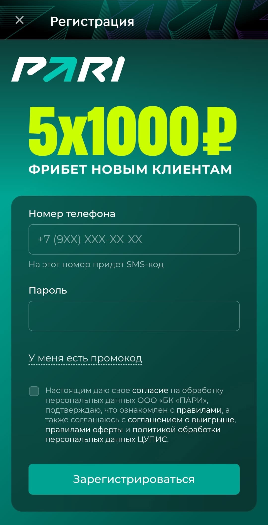 Приложение Пари — как пройти регистрацию