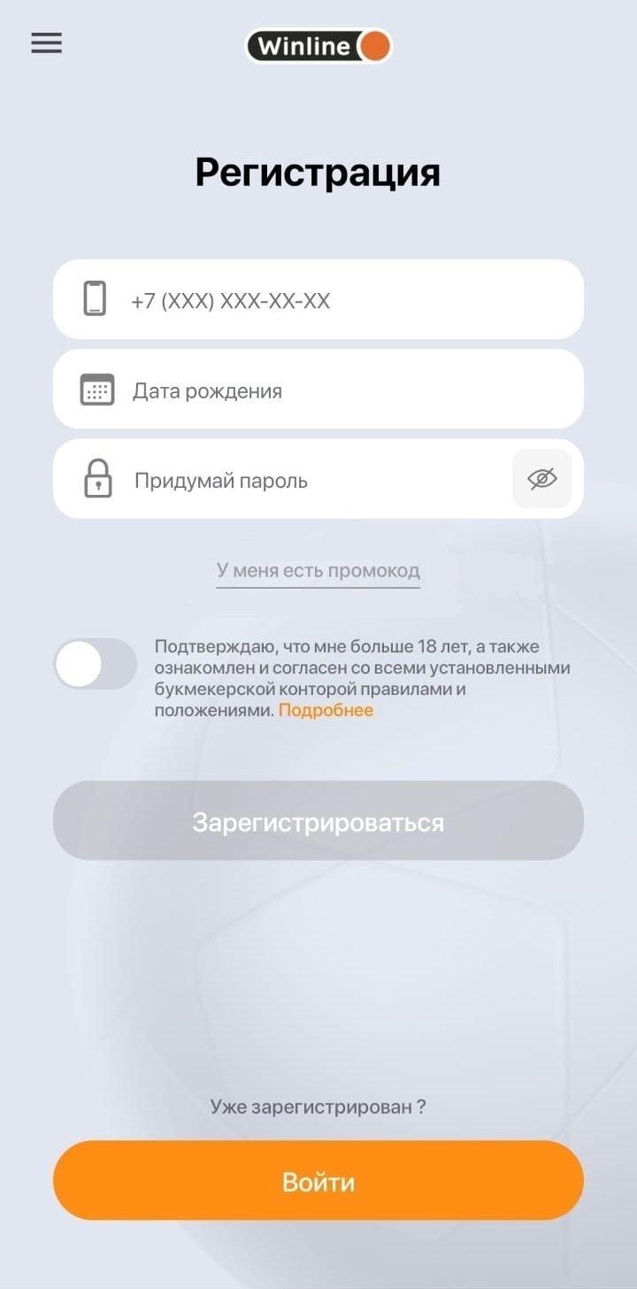 Как зарегистрироваться в приложении WInline