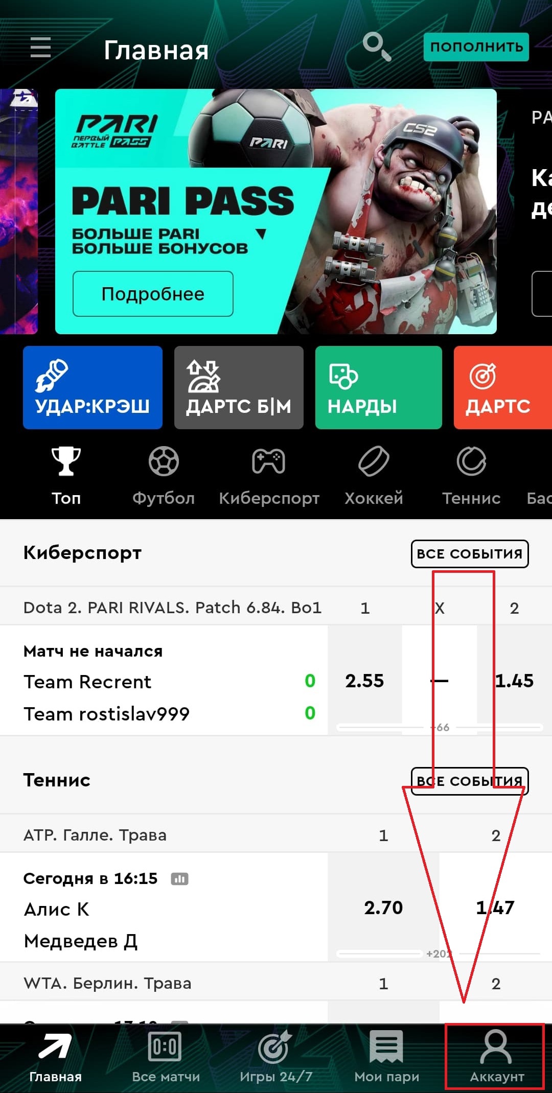 Приложение Пари — как пройти идентификацию