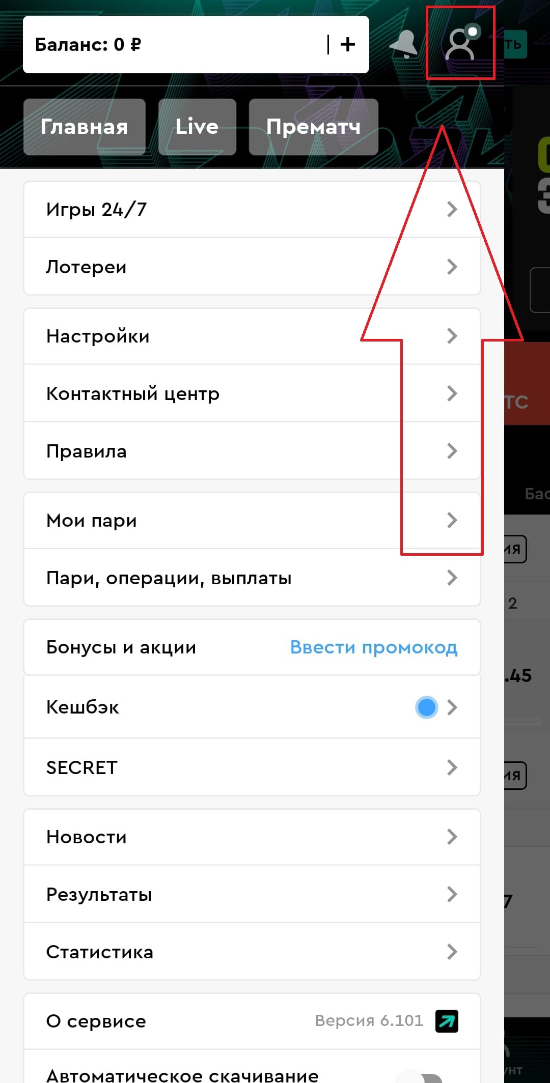 Приложение Пари — как пройти идентификацию