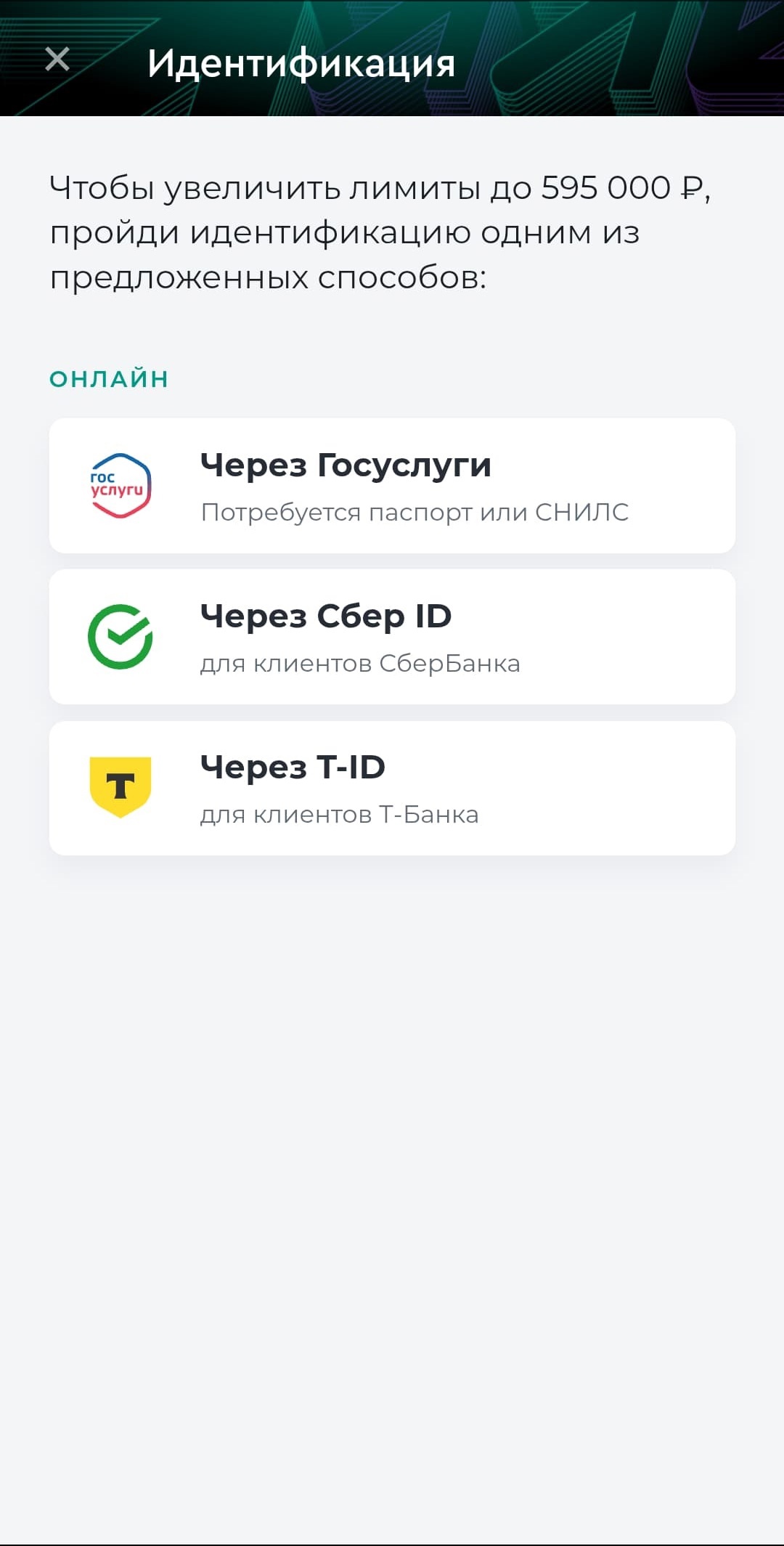 Приложение Пари — как пройти идентификацию