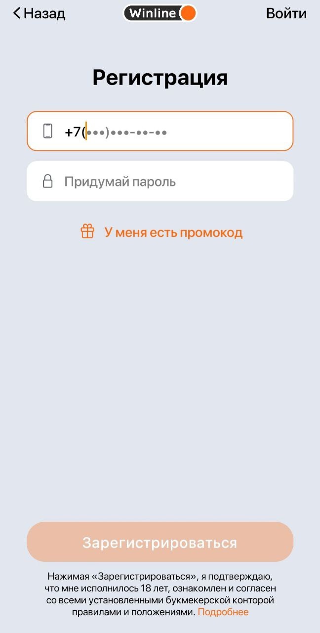 Все способы идентификации в Winline