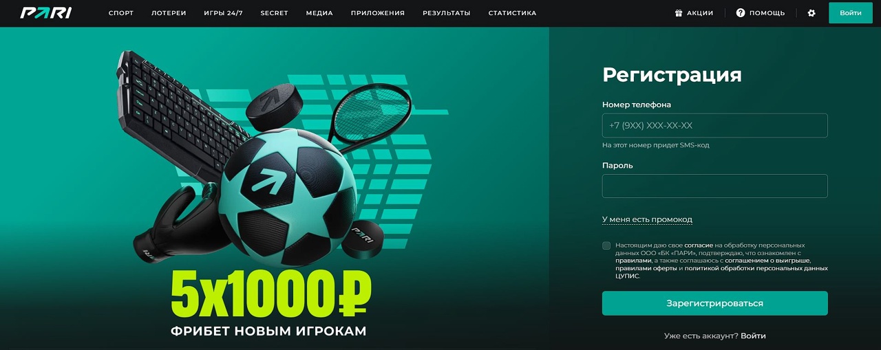 Как зарегистрироваться в PARI