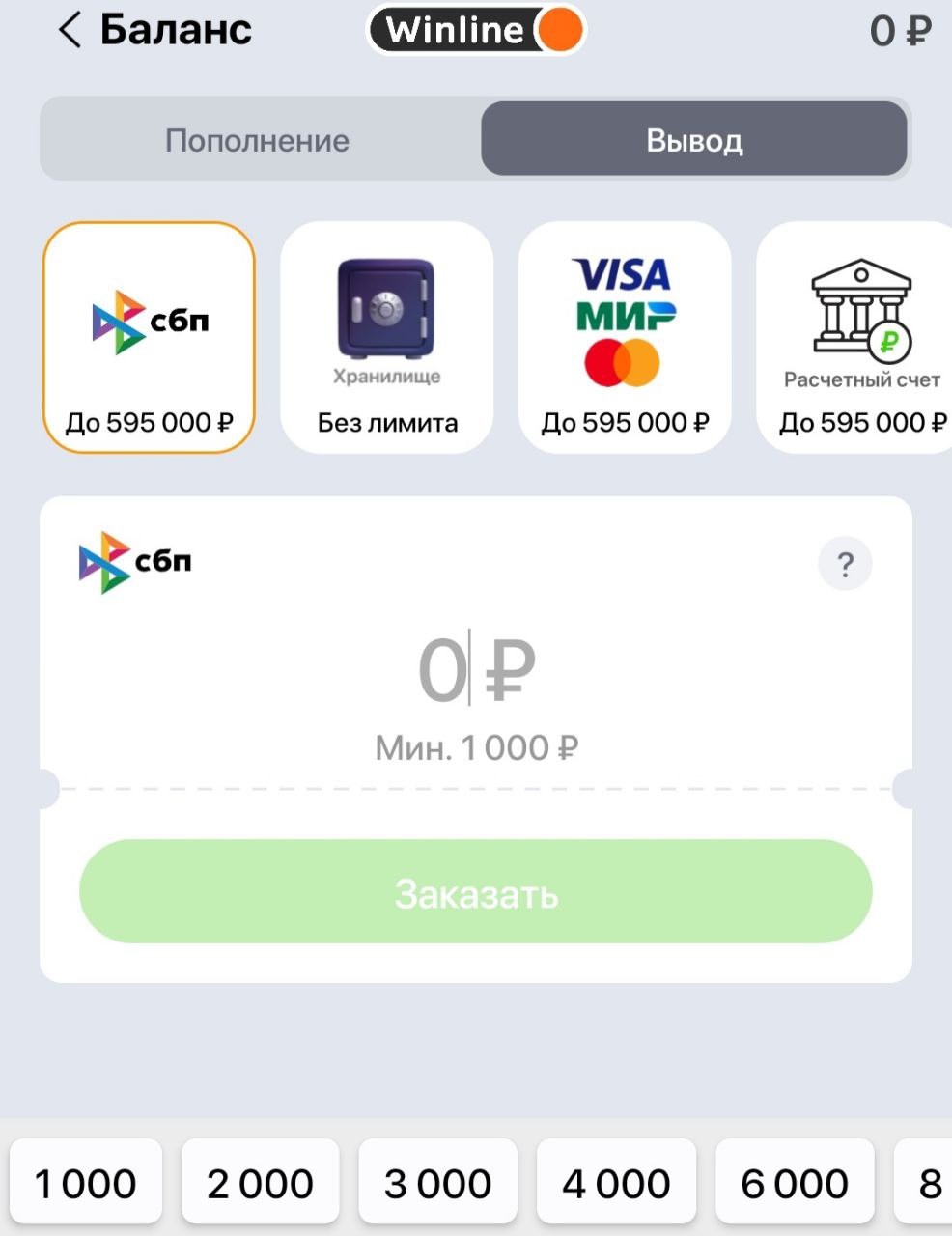 Как вывести выигрыш?