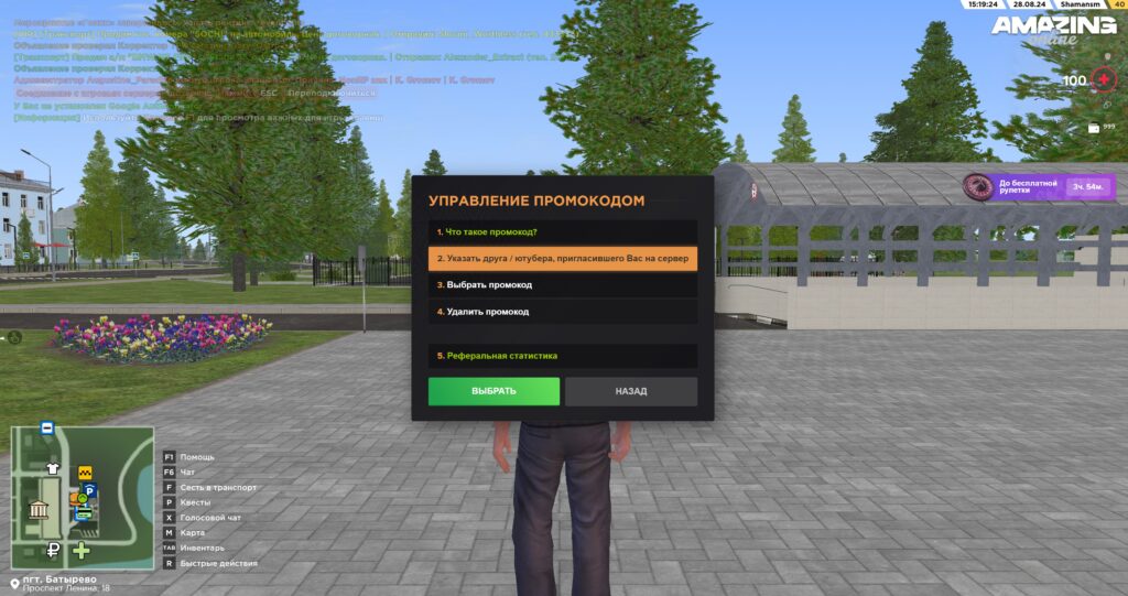 Как ввести промокод в Amazing RP