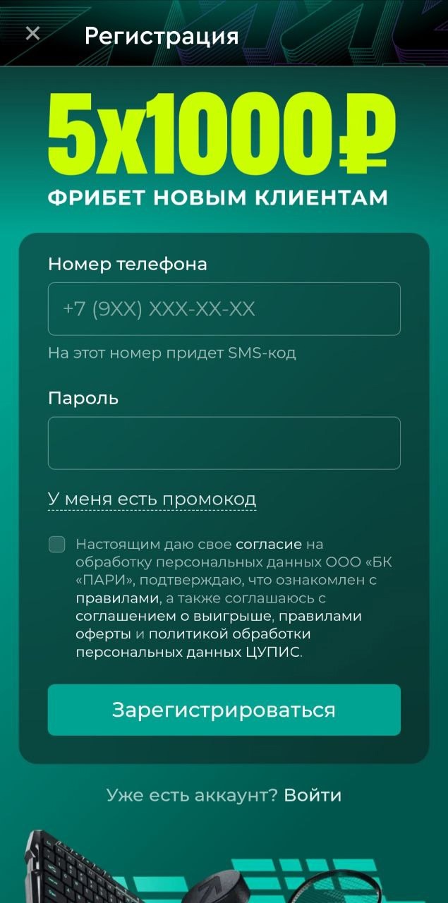 Как зарегистрироваться в мобильном приложении PARI
