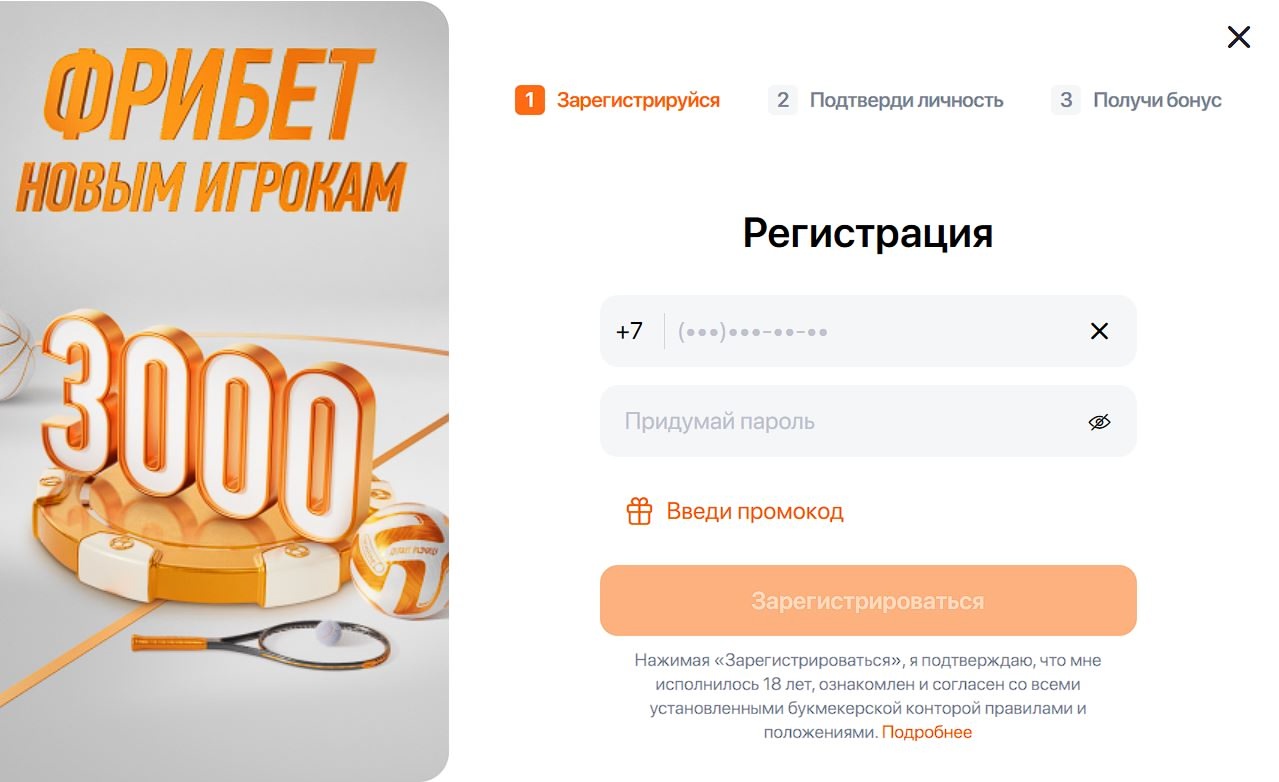 Как зарегистрироваться в Winline