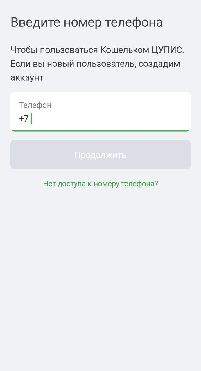 Как зарегистрироваться в ЕДИНОМ ЦУПИС