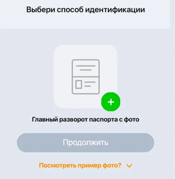 Как пройти идентификацию в Winline