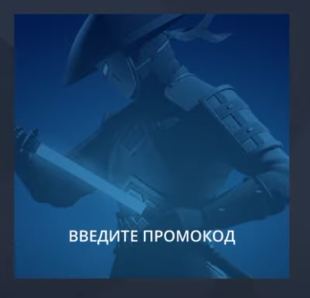 Куда вводить промокод Shadow Fight