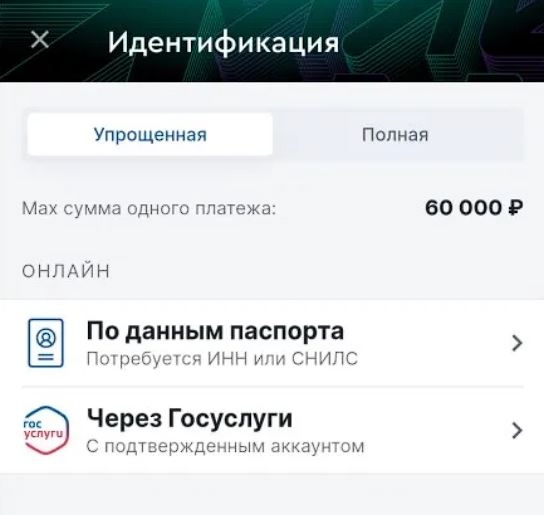 Как пройти упрощённую идентификацию в Пари