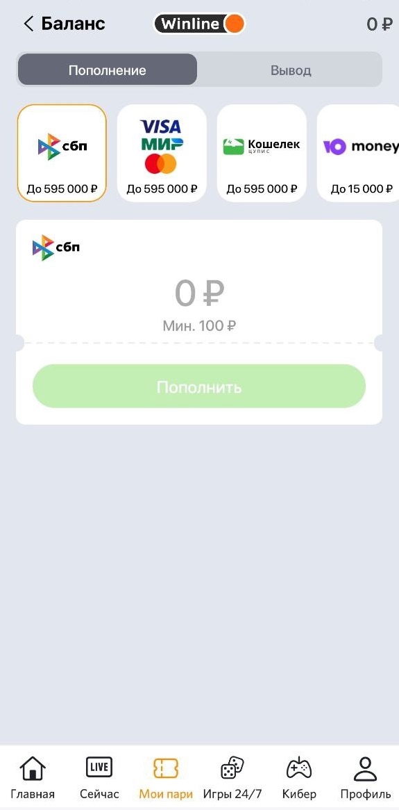 Как пополнить счёт в Winline