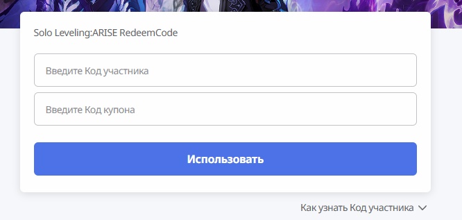 Solo Leveling Arise куда вводить промокоды