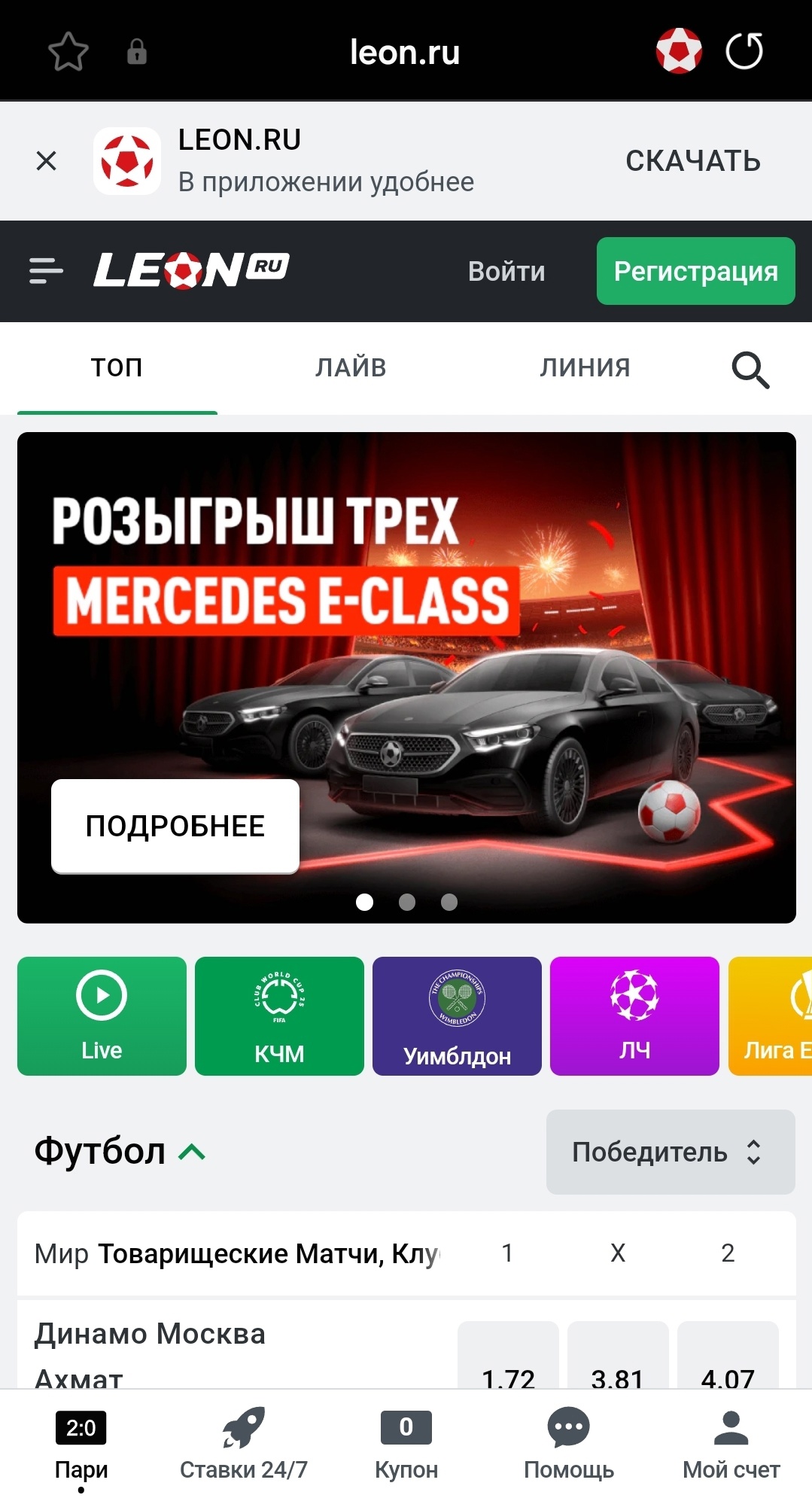 Как скачать приложение Леон на Андроид