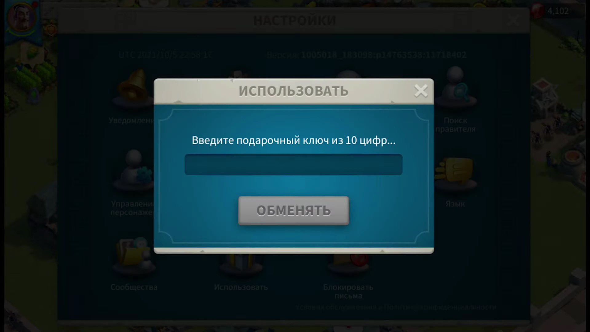 Где вводить промокоды для игры Rise of Kingdoms