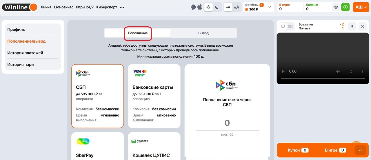 Как пополнить счёт в Winline
