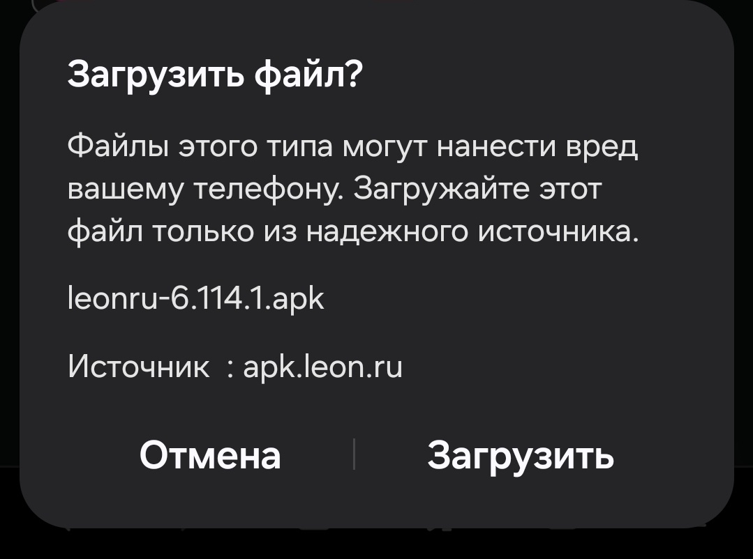 Как скачать приложение Леон на Андроид